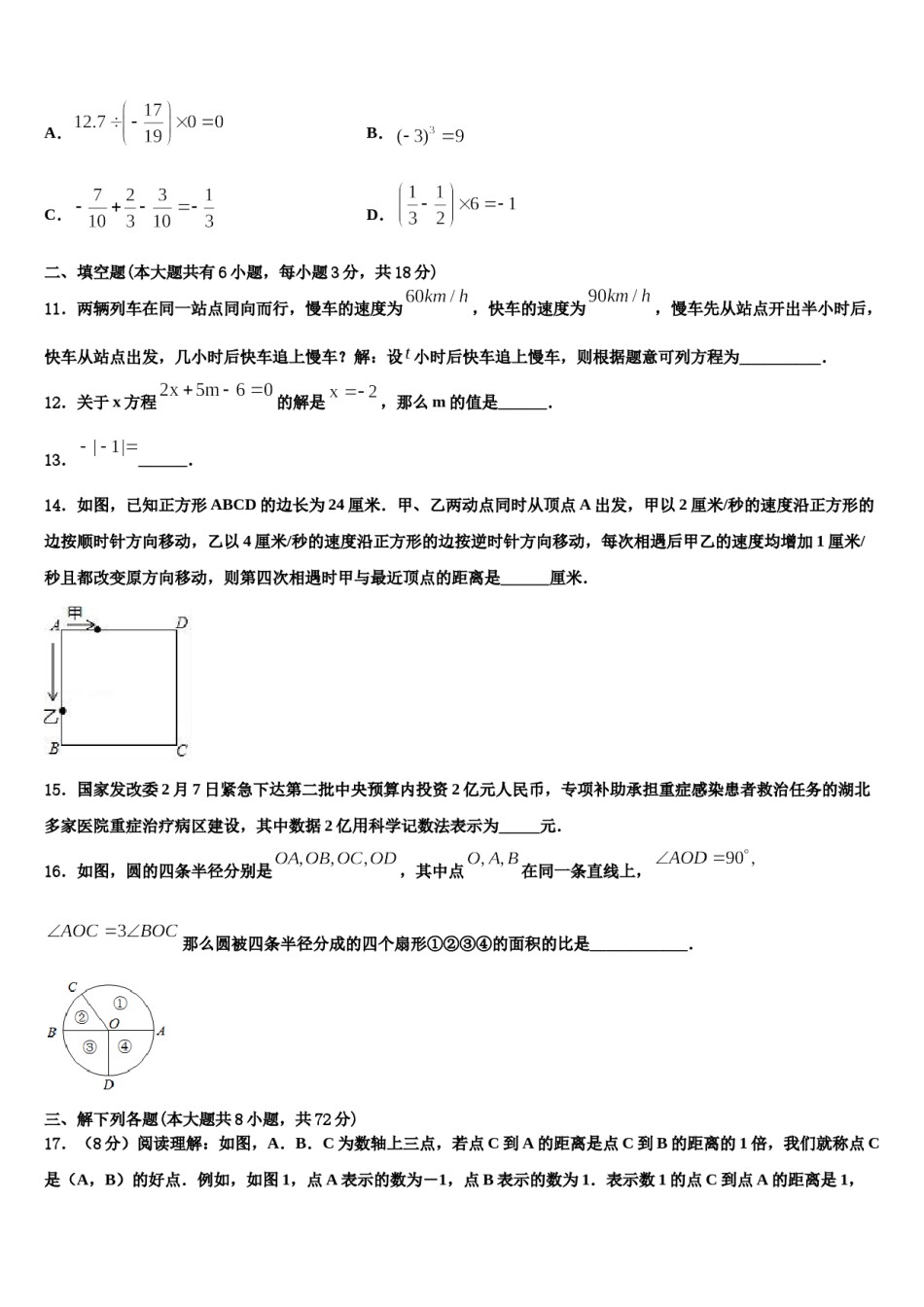 2024届山东省单县北城第三初级中学七年级数学第一学期期末检测试题含解析.doc_第3页