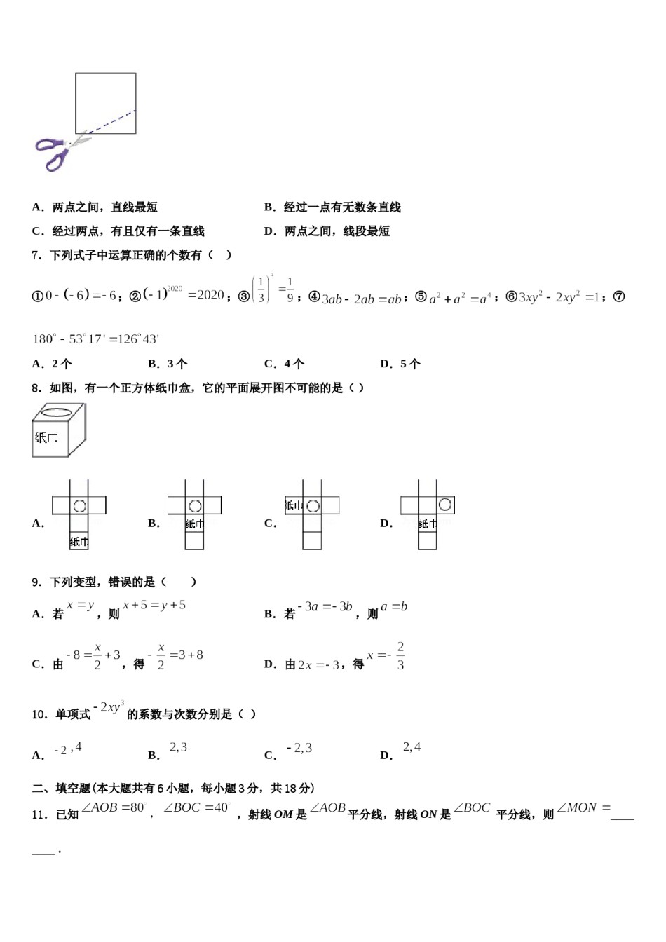 2024届山东省即墨市数学七年级第一学期期末达标检测试题含解析.doc_第2页