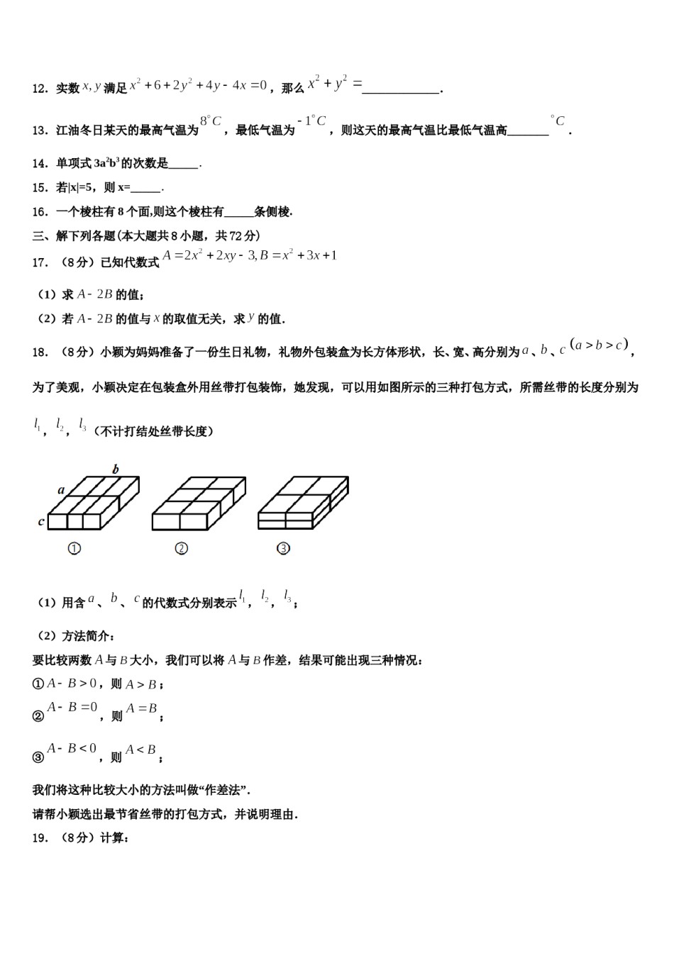 2024届山东省即墨市数学七年级第一学期期末达标检测试题含解析.doc_第3页