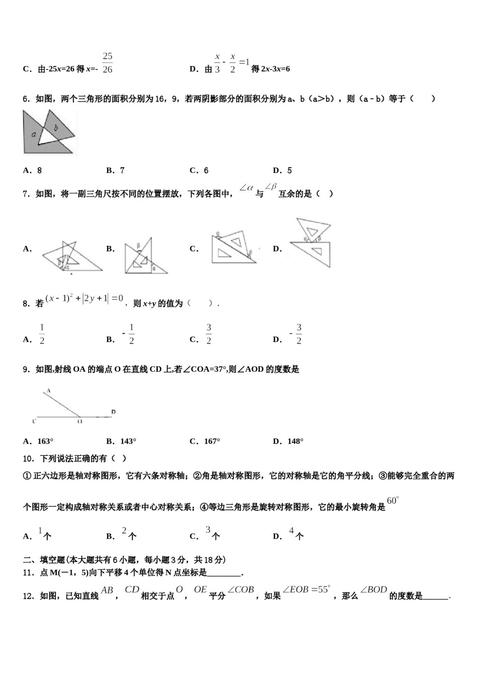 2024届山东省商河县七年级数学第一学期期末监测模拟试题含解析.doc_第2页