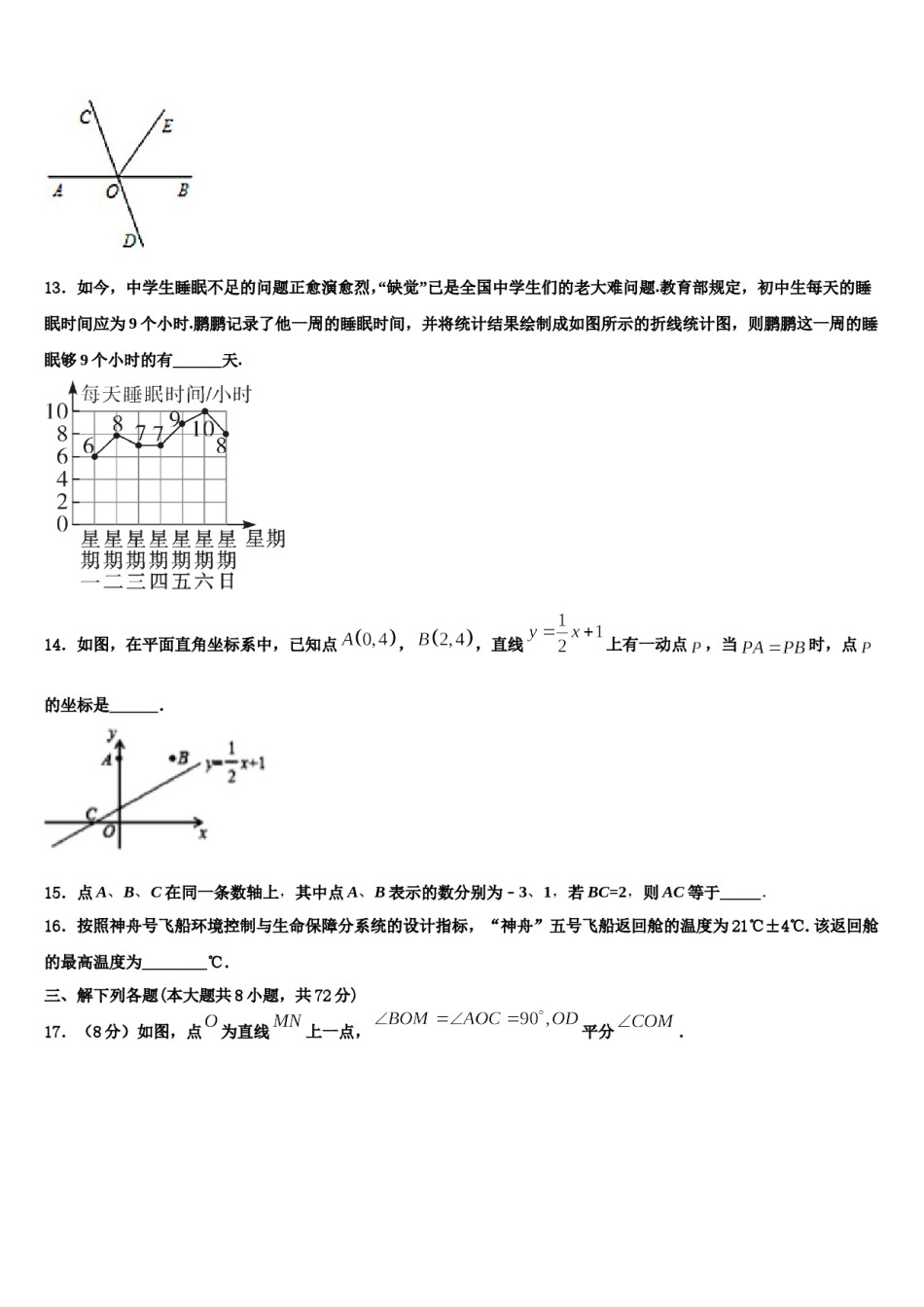 2024届山东省商河县七年级数学第一学期期末监测模拟试题含解析.doc_第3页