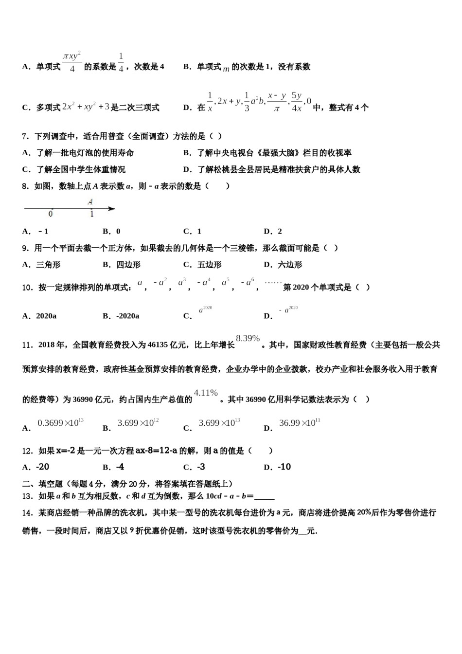 2024届山东省商河县数学七年级第一学期期末教学质量检测试题含解析.doc_第2页