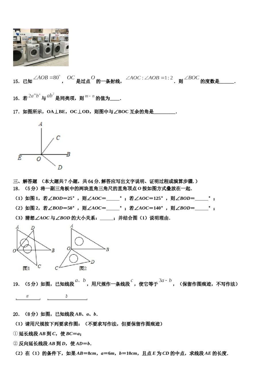 2024届山东省商河县数学七年级第一学期期末教学质量检测试题含解析.doc_第3页