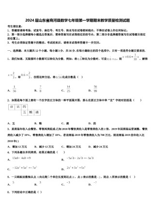 2024届山东省商河县数学七年级第一学期期末教学质量检测试题含解析.doc