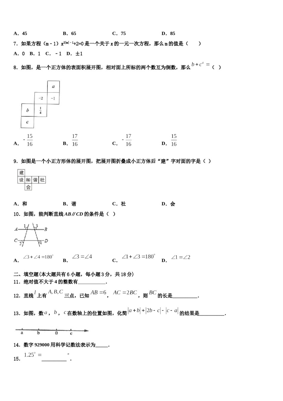 2024届山东省威海市文登区文登实验，三里河中学七年级数学第一学期期末学业质量监测试题含解析.doc_第2页