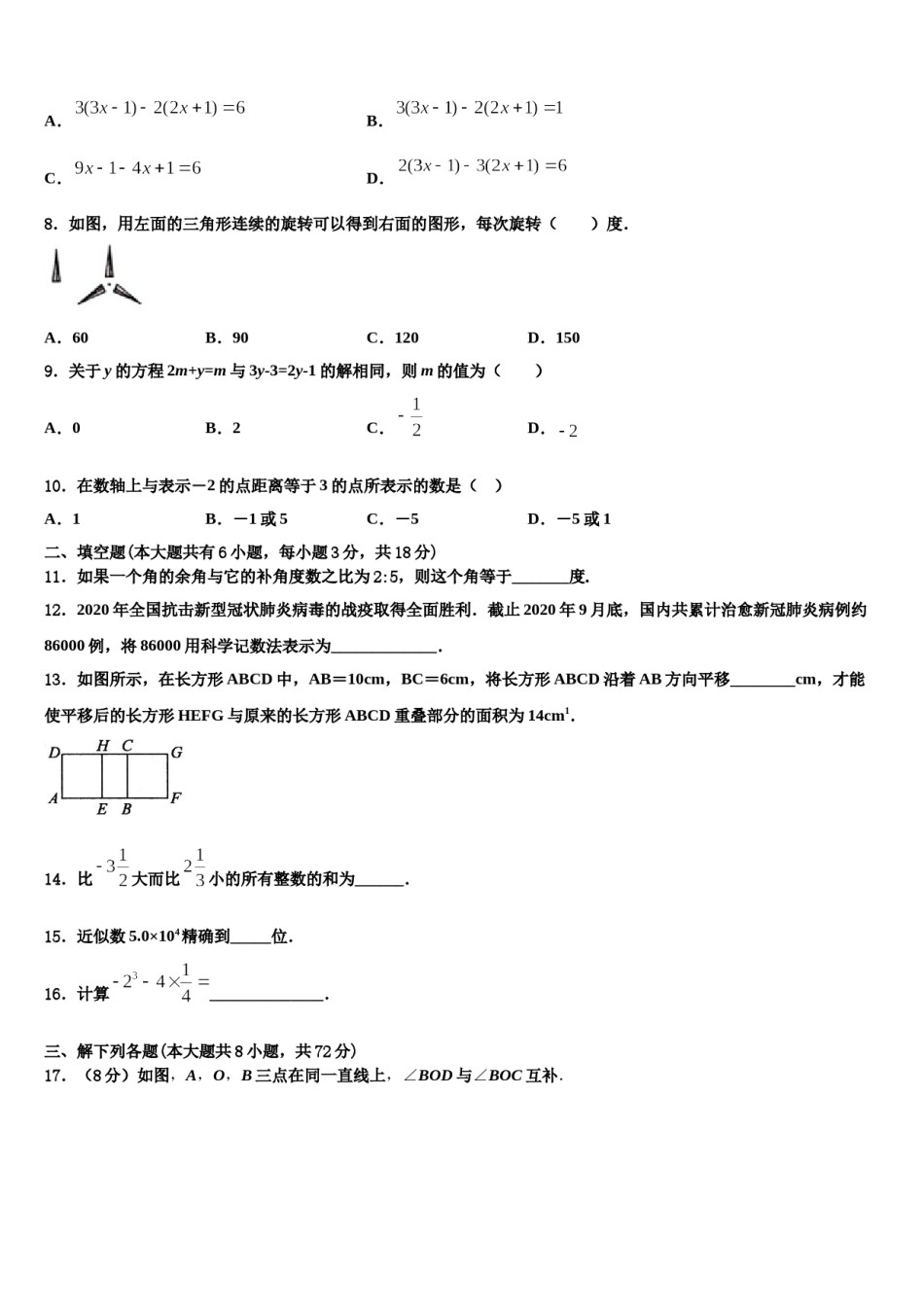 2024届山东省威海市文登市七年级数学第一学期期末联考模拟试题含解析.doc_第2页