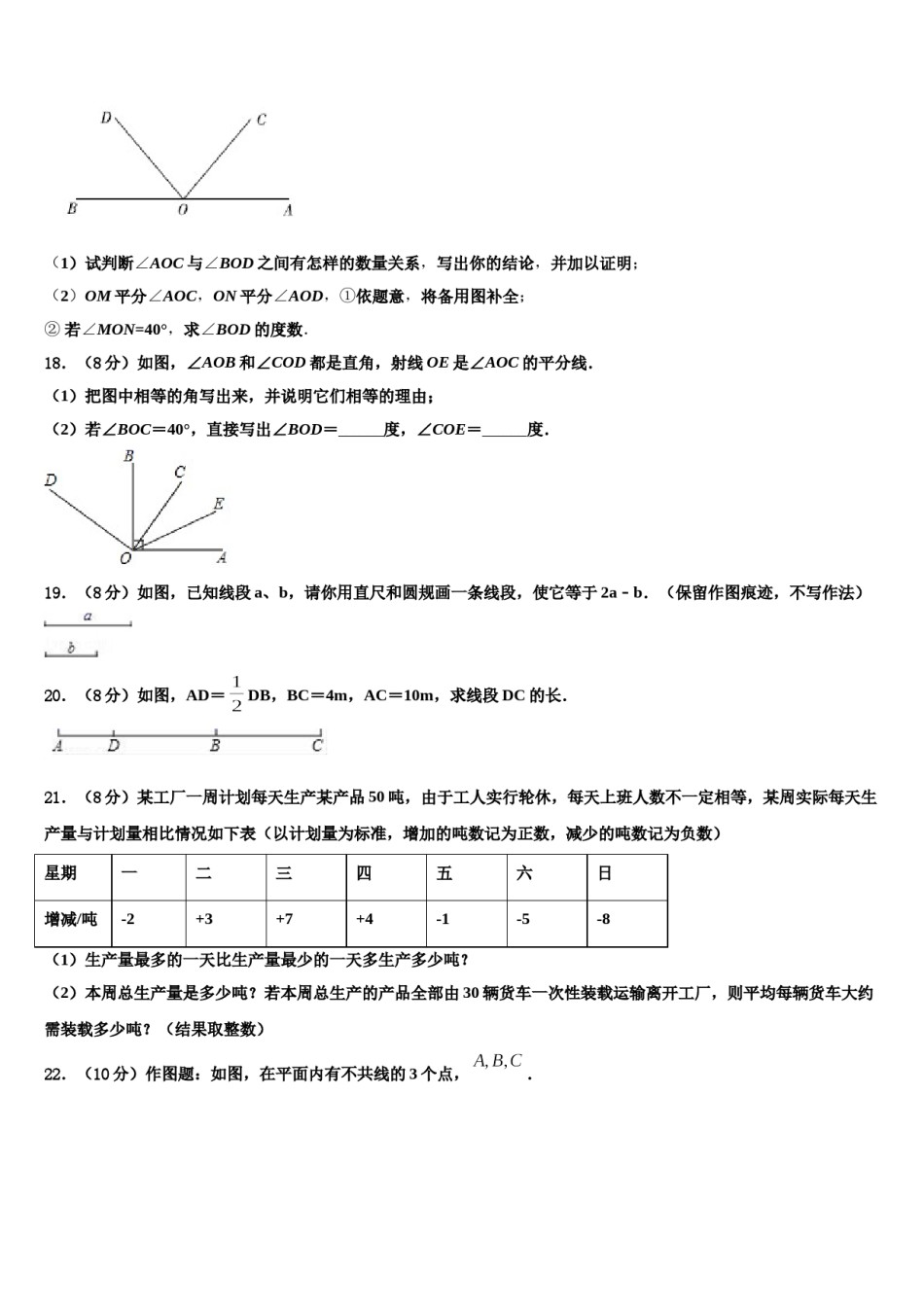 2024届山东省威海市文登市七年级数学第一学期期末联考模拟试题含解析.doc_第3页