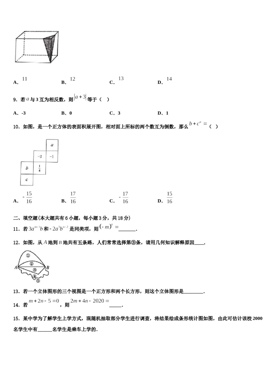 2024届山东省威海市文登市数学七上期末经典试题含解析.doc_第2页