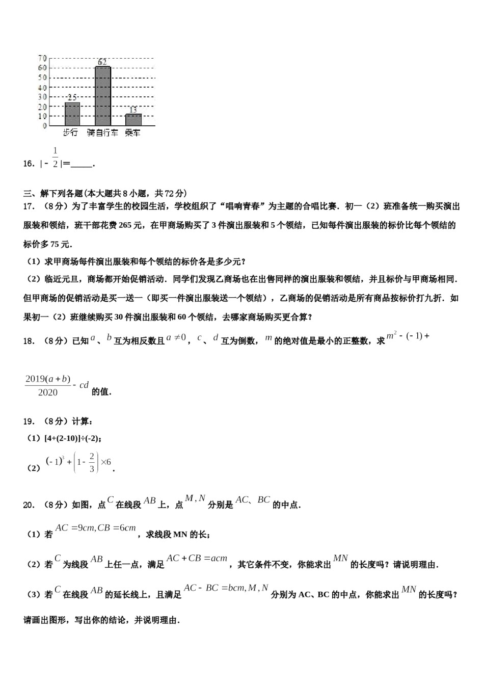 2024届山东省威海市文登市数学七上期末经典试题含解析.doc_第3页