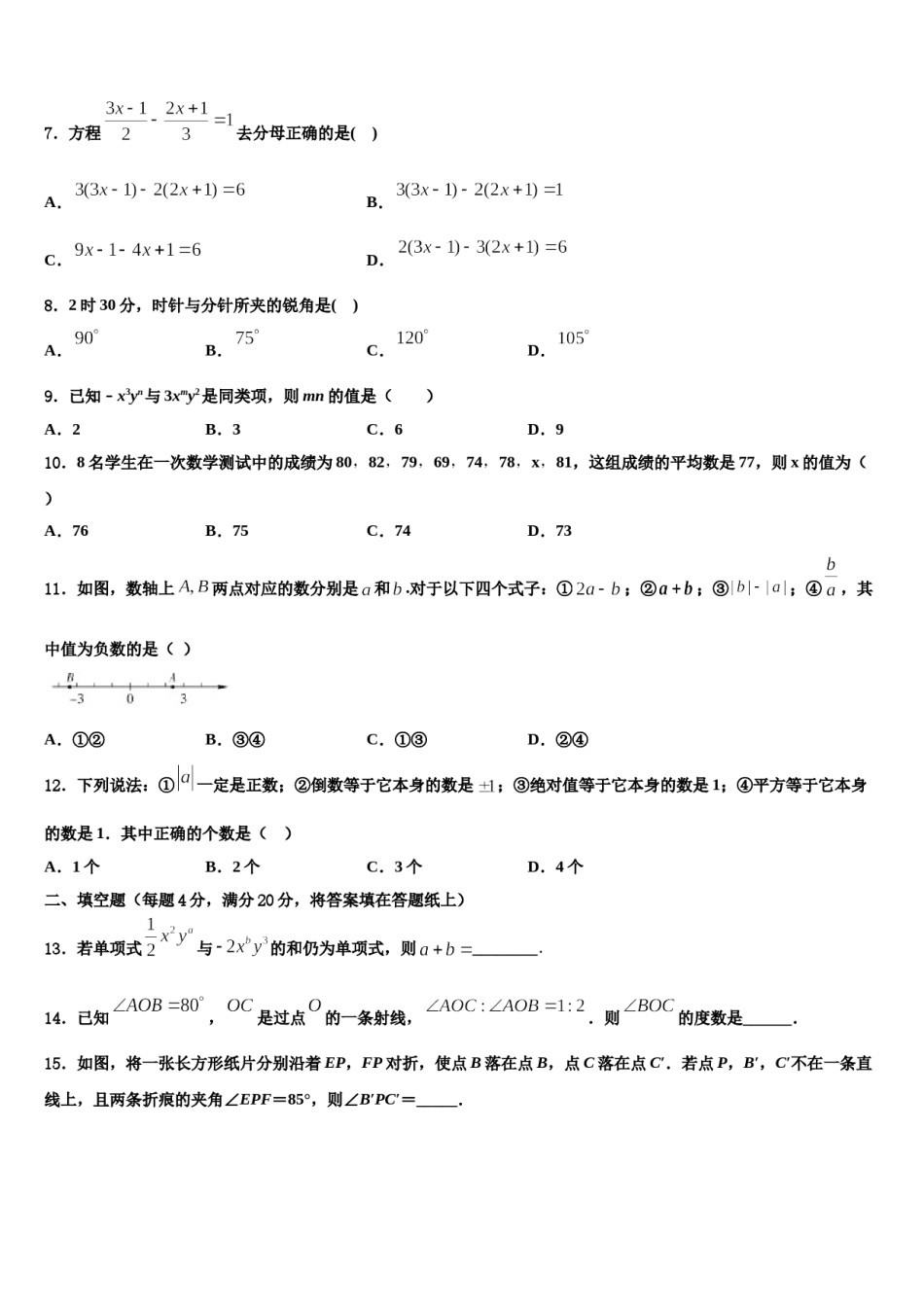 2024届山东省威海市荣成第十四中学数学七年级第一学期期末达标测试试题含解析.doc_第2页