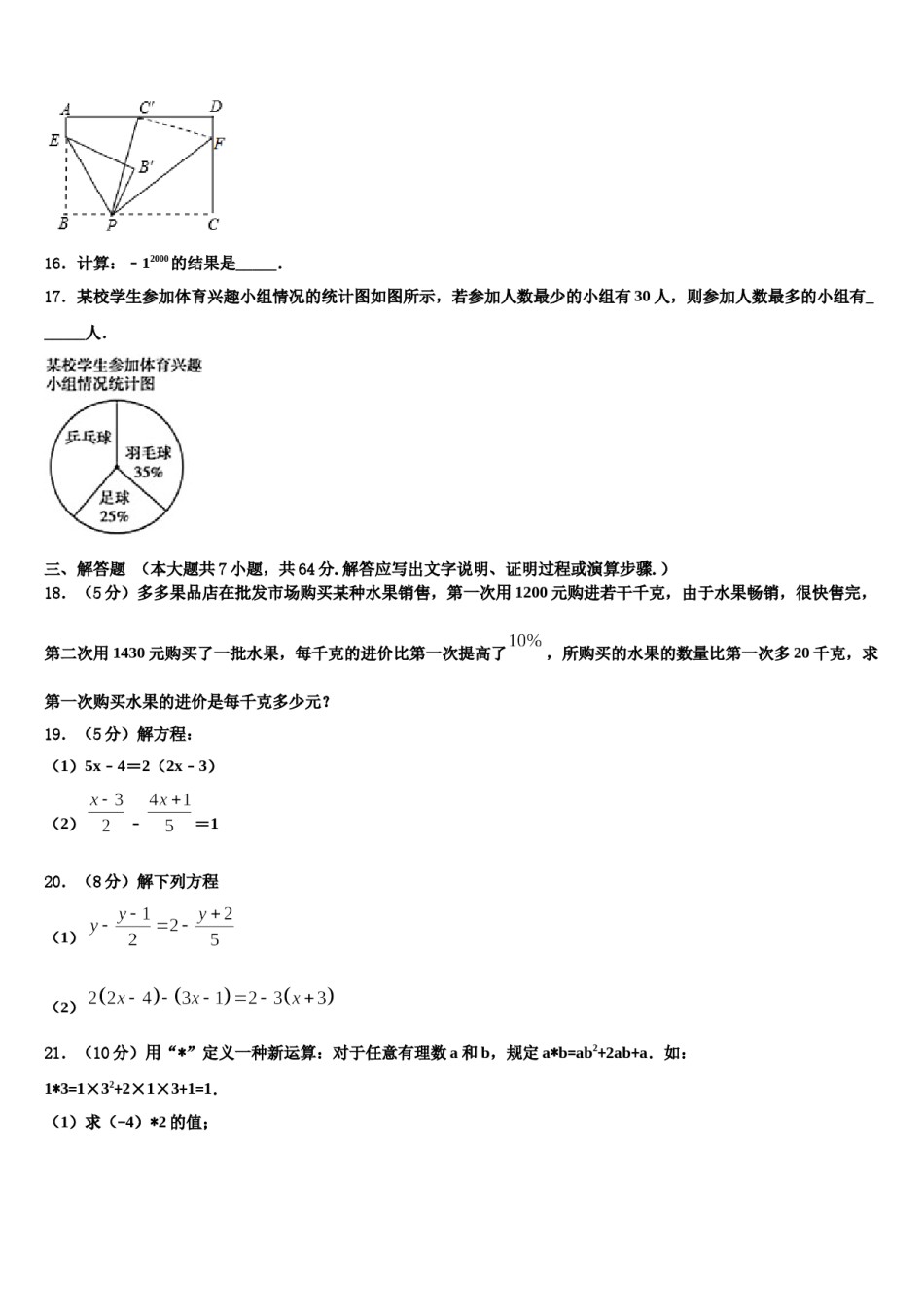 2024届山东省威海市荣成第十四中学数学七年级第一学期期末达标测试试题含解析.doc_第3页