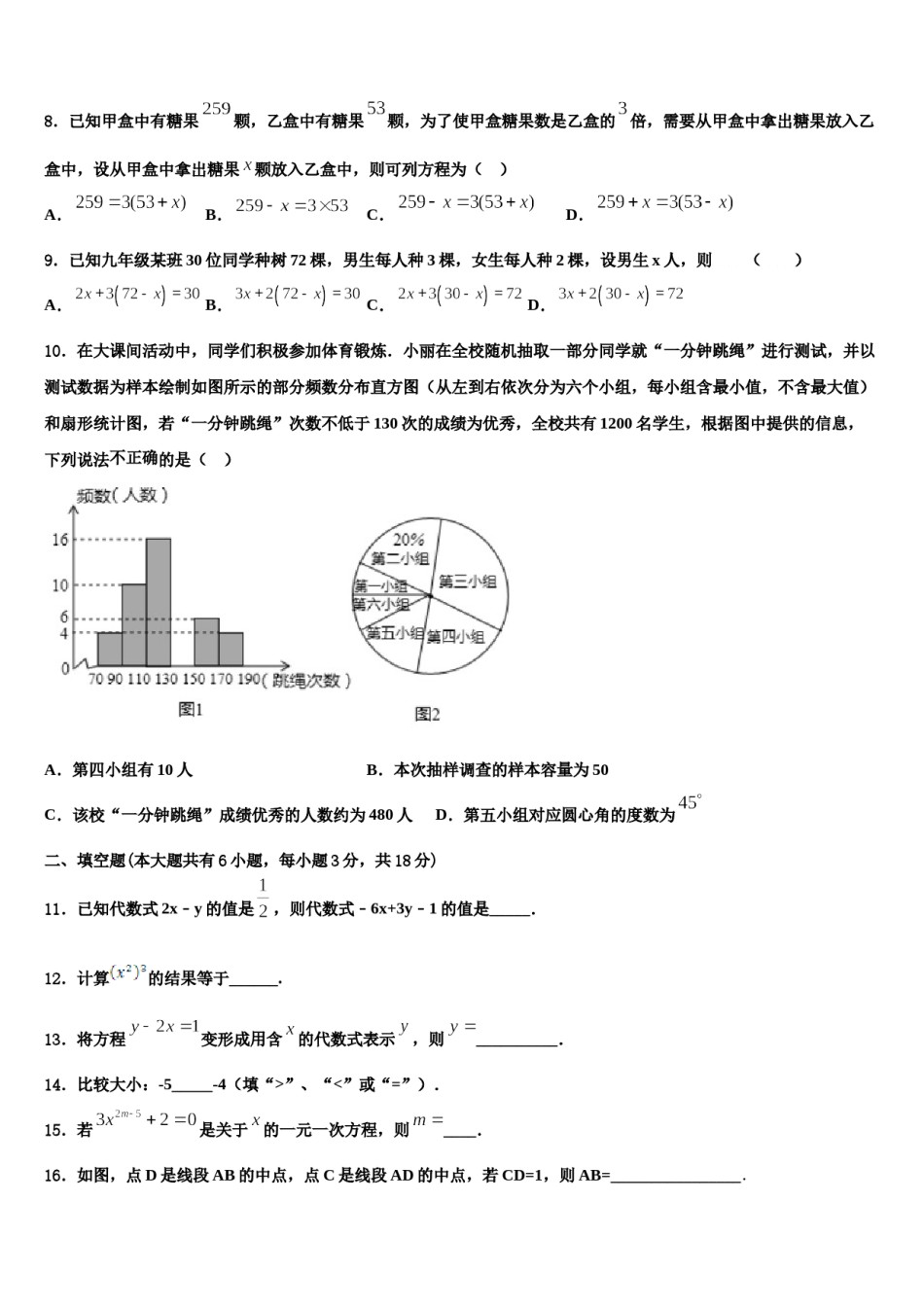2024届山东省安丘市、高密市、寿光市数学七年级第一学期期末预测试题含解析.doc_第2页