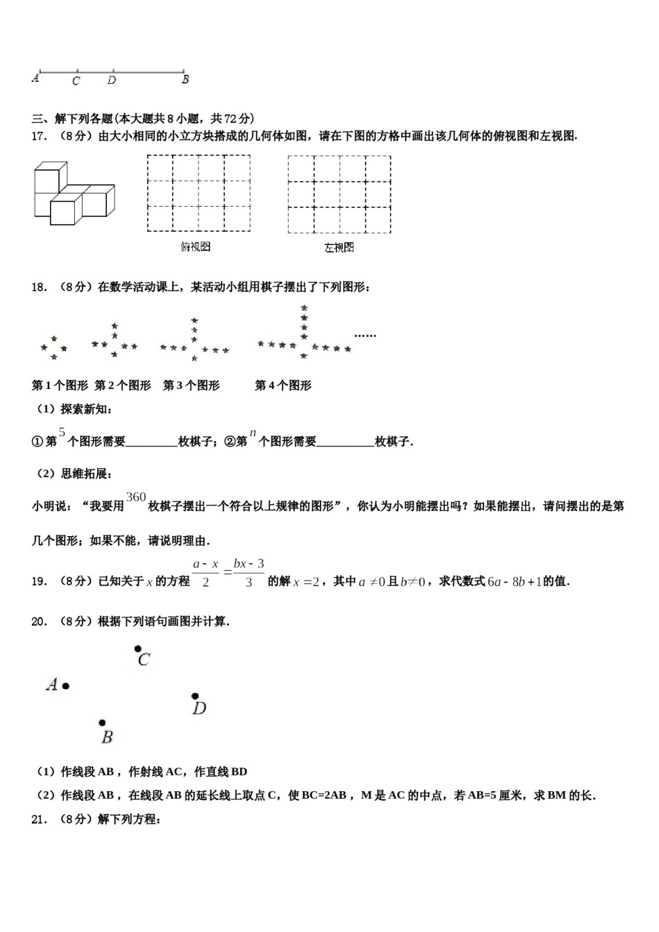 2024届山东省安丘市、高密市、寿光市数学七年级第一学期期末预测试题含解析.doc_第3页