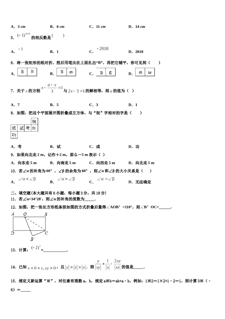 2024届山东省安丘市东埠中学数学七年级第一学期期末检测模拟试题含解析.doc_第2页