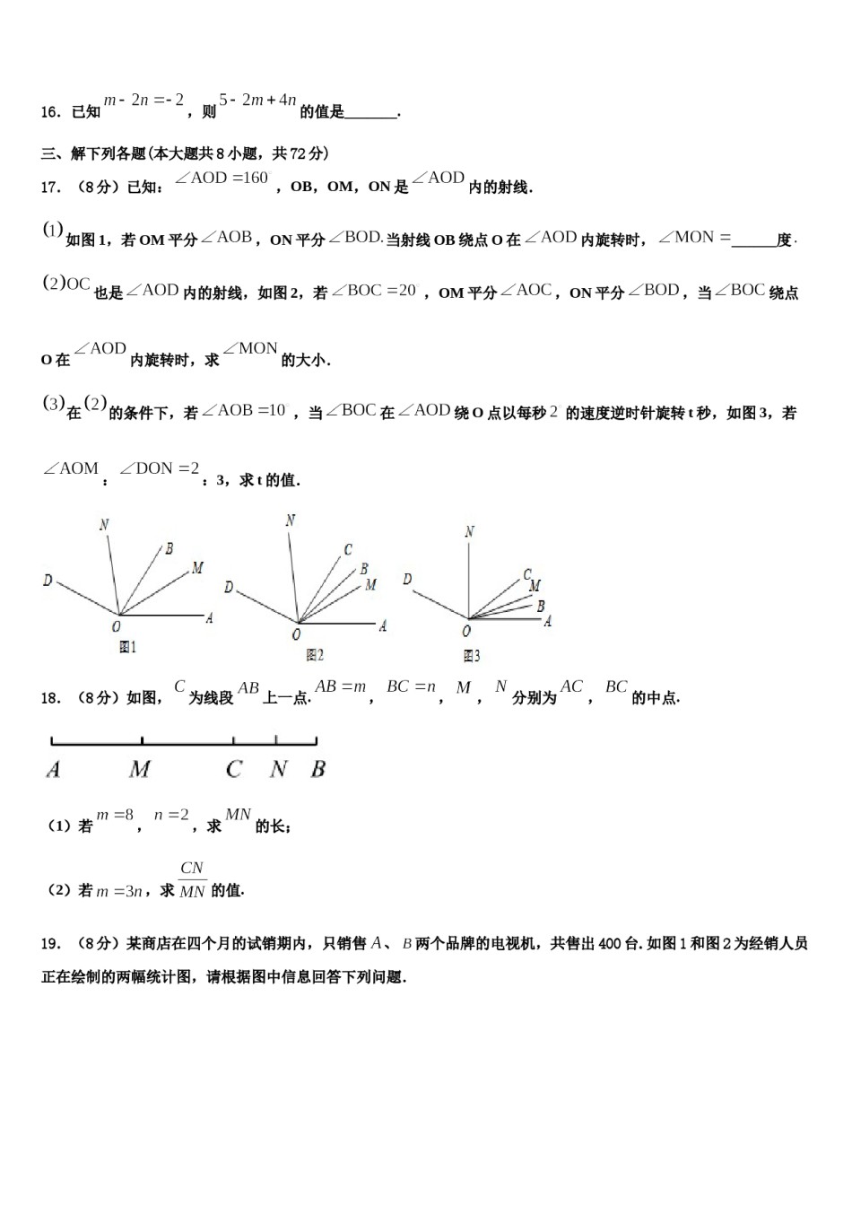 2024届山东省安丘市东埠中学数学七年级第一学期期末检测模拟试题含解析.doc_第3页