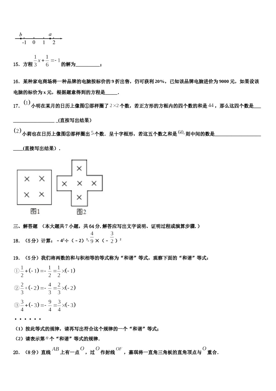 2024届山东省安丘市东埠中学数学七年级第一学期期末质量检测模拟试题含解析.doc_第3页