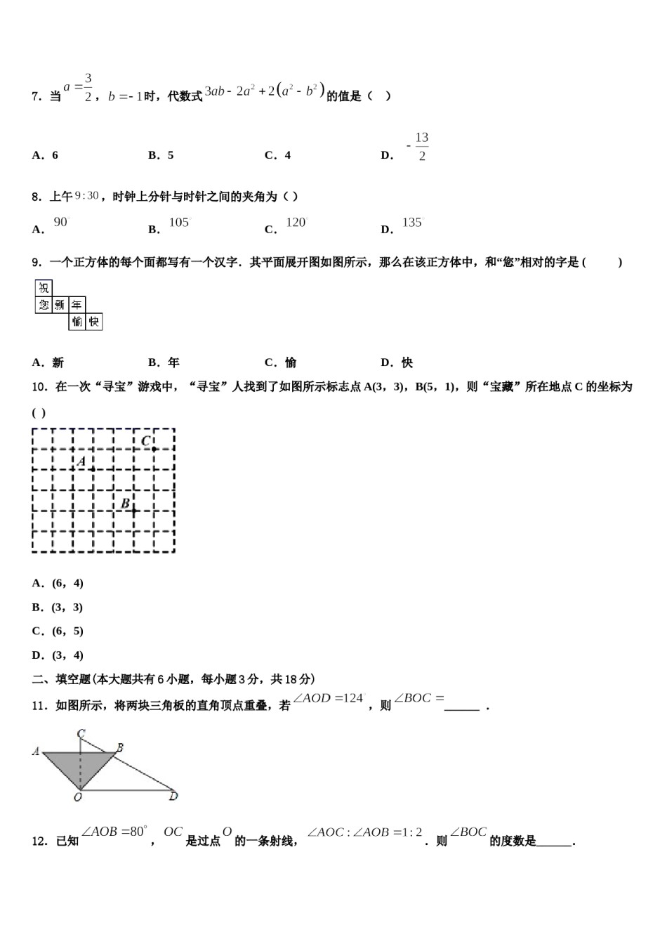 2024届山东省安丘市职工子弟学校七年级数学第一学期期末教学质量检测试题含解析.doc_第2页