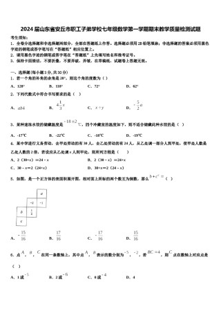 2024届山东省安丘市职工子弟学校七年级数学第一学期期末教学质量检测试题含解析.doc