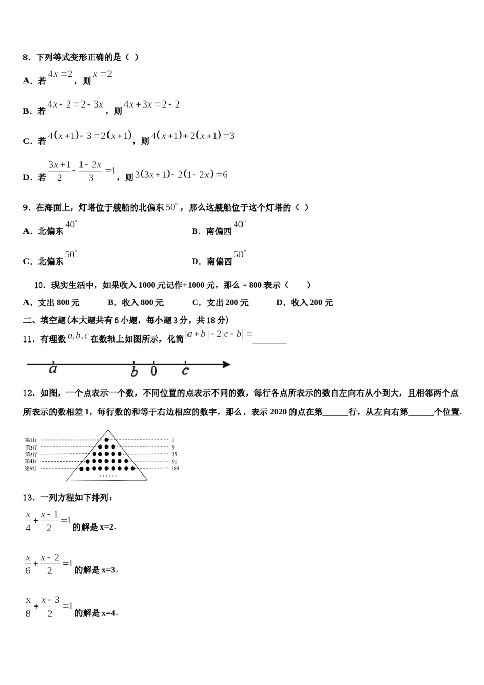 2024届山东省峄城区底阁镇中学七年级数学第一学期期末学业质量监测模拟试题含解析.doc_第2页