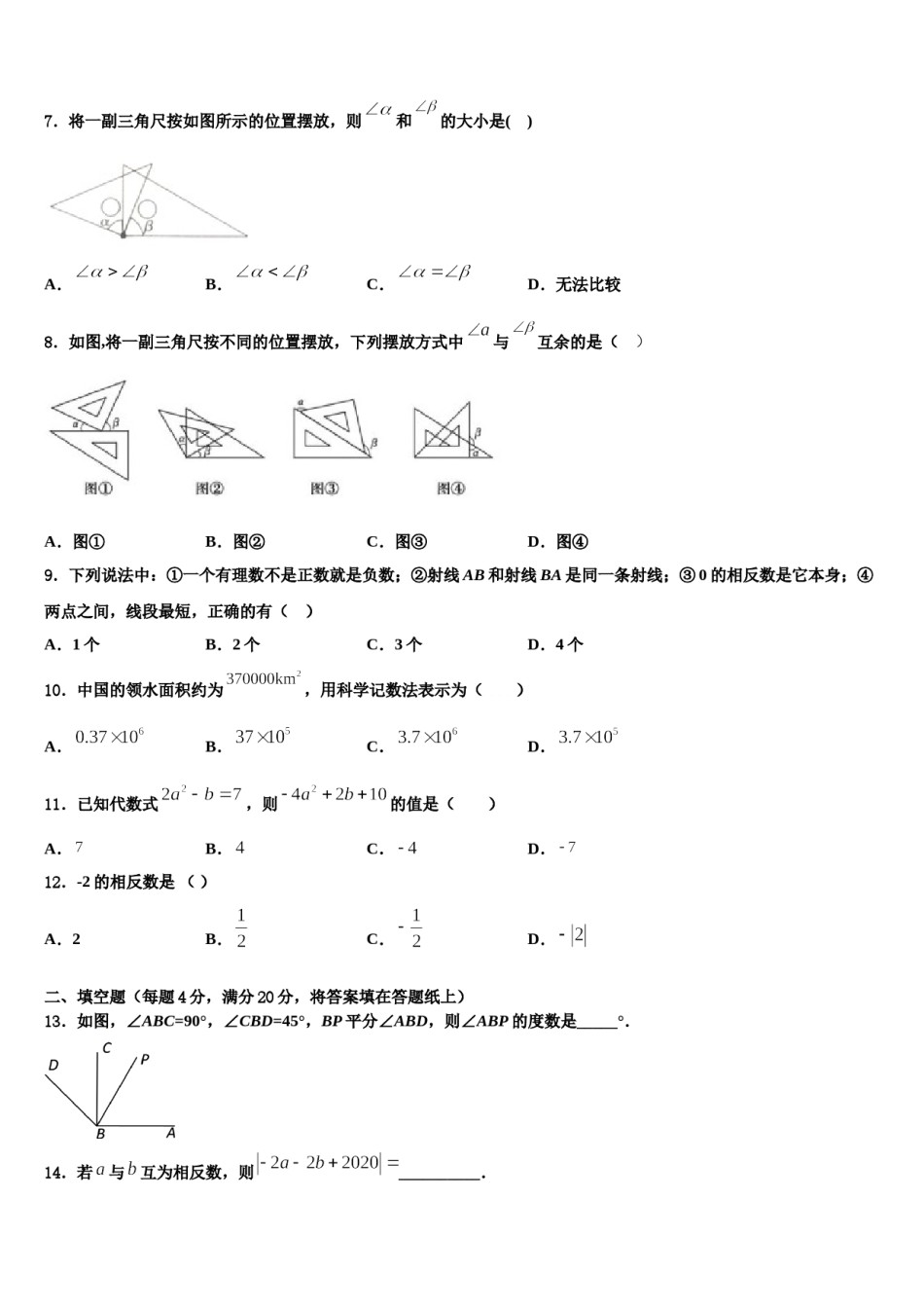 2024届山东省巨野县数学七年级第一学期期末教学质量检测试题含解析.doc_第2页