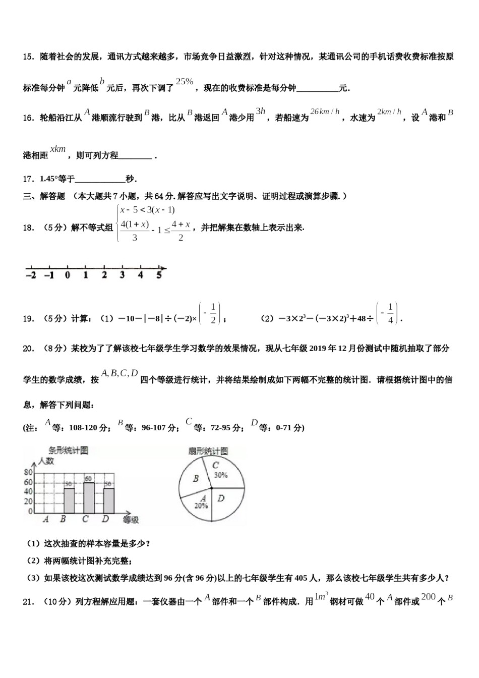 2024届山东省巨野县数学七年级第一学期期末教学质量检测试题含解析.doc_第3页