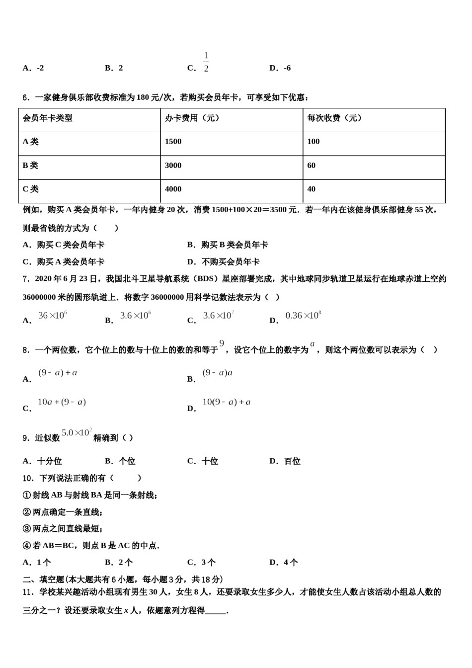 2024届山东省平邑县七年级数学第一学期期末经典试题含解析.doc_第2页