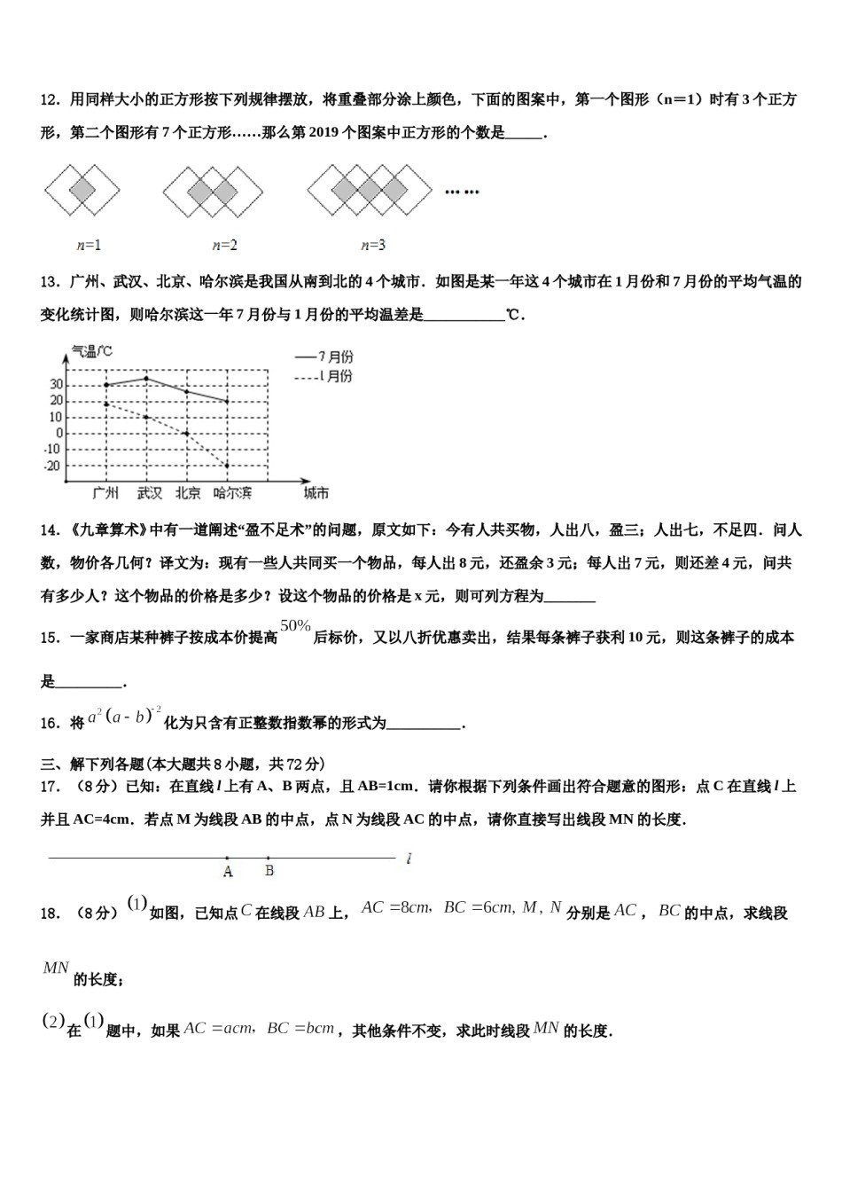 2024届山东省平邑县七年级数学第一学期期末经典试题含解析.doc_第3页