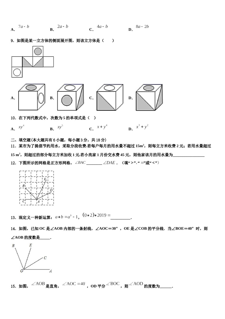 2024届山东省平邑县数学七年级第一学期期末监测模拟试题含解析.doc_第2页