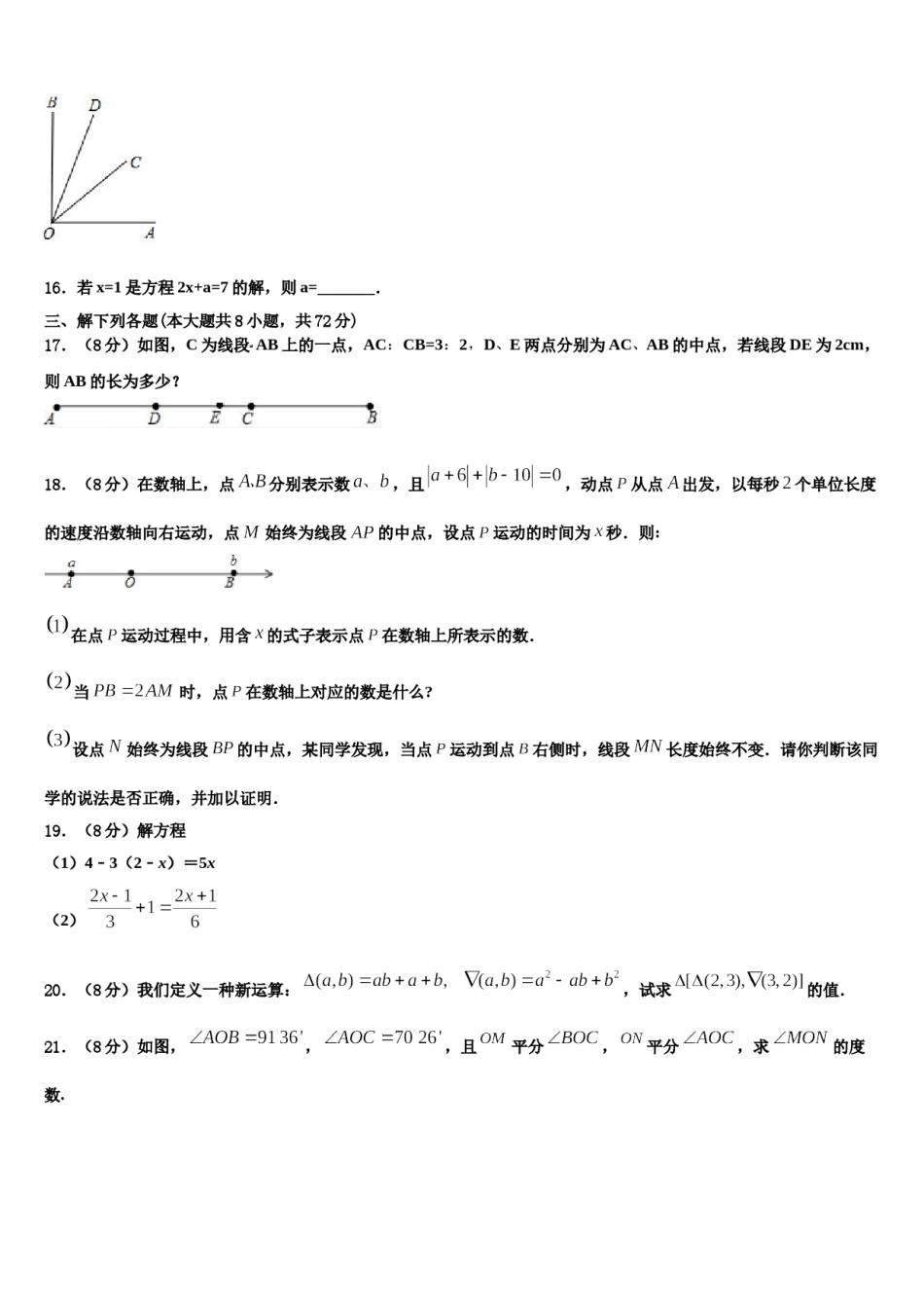 2024届山东省平邑县数学七年级第一学期期末监测模拟试题含解析.doc_第3页