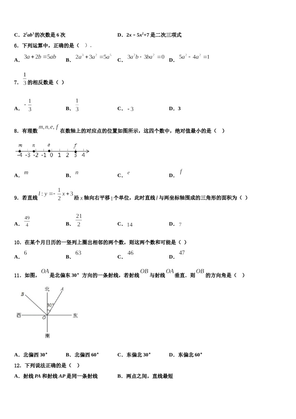 2024届山东省张店区七校联考数学七上期末质量检测模拟试题含解析.doc_第2页