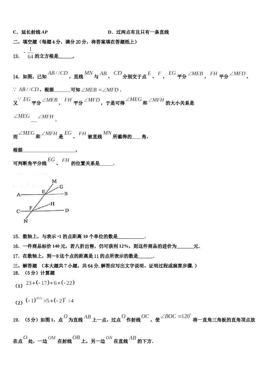 2024届山东省张店区七校联考数学七上期末质量检测模拟试题含解析.doc_第3页