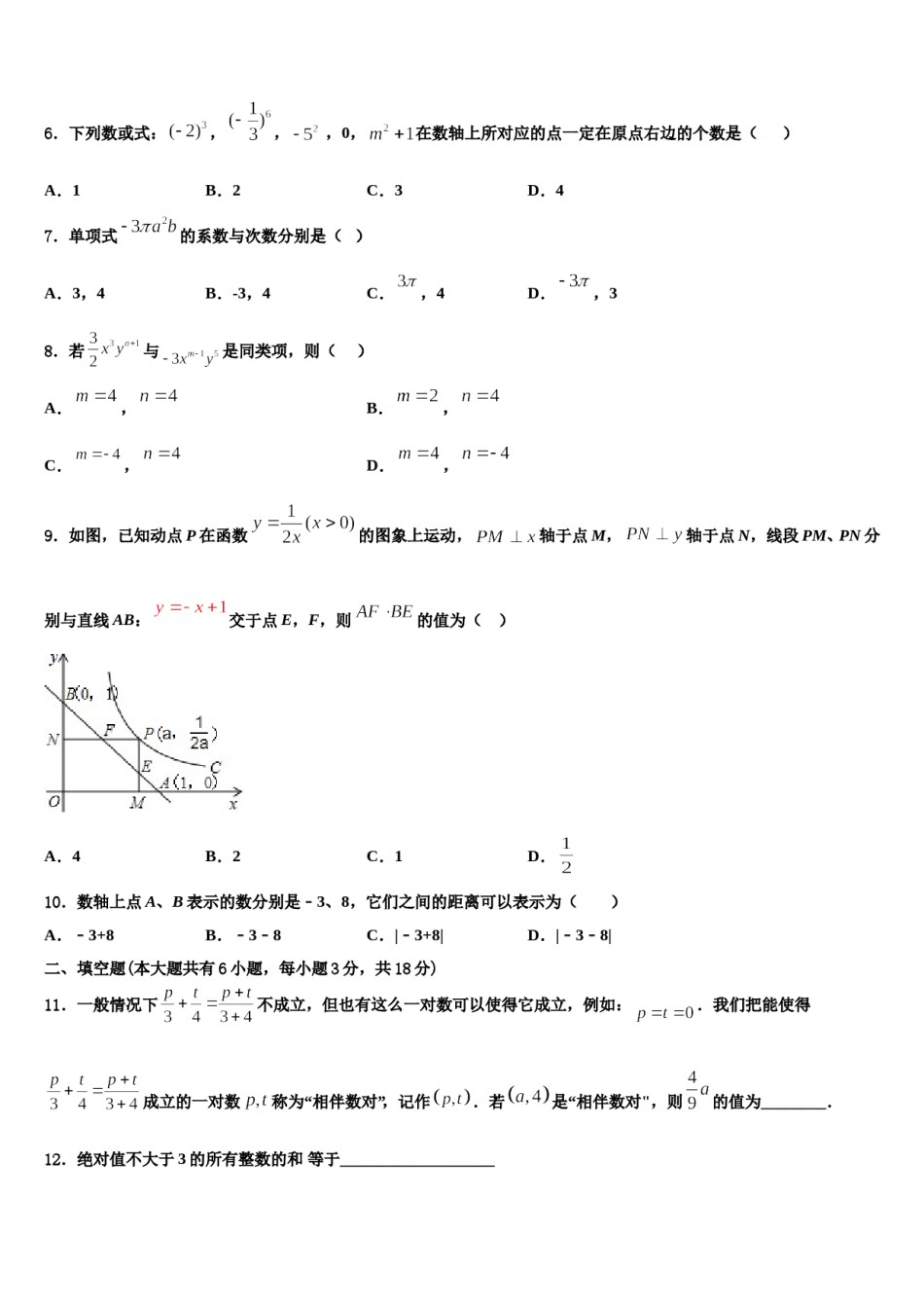 2024届山东省德州市临邑县七年级数学第一学期期末调研试题含解析.doc_第2页