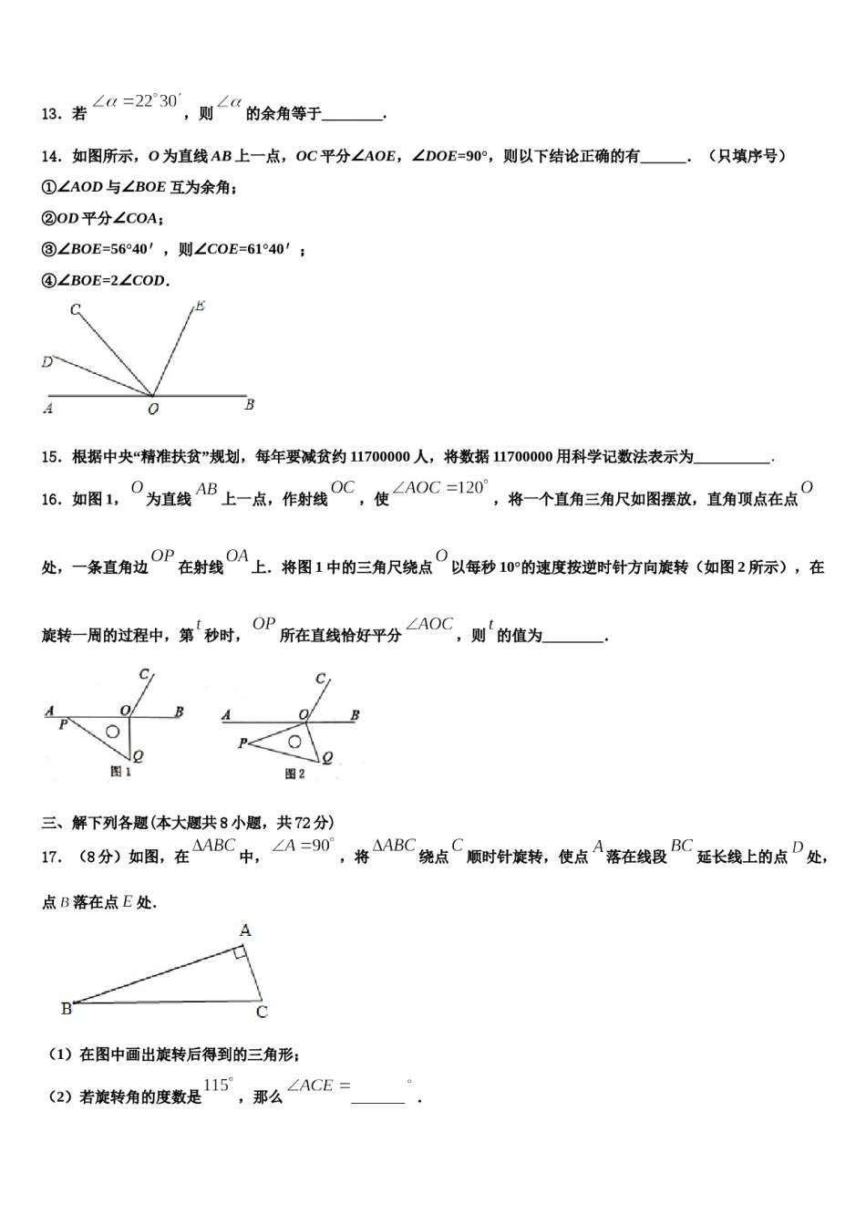 2024届山东省德州市临邑县七年级数学第一学期期末调研试题含解析.doc_第3页