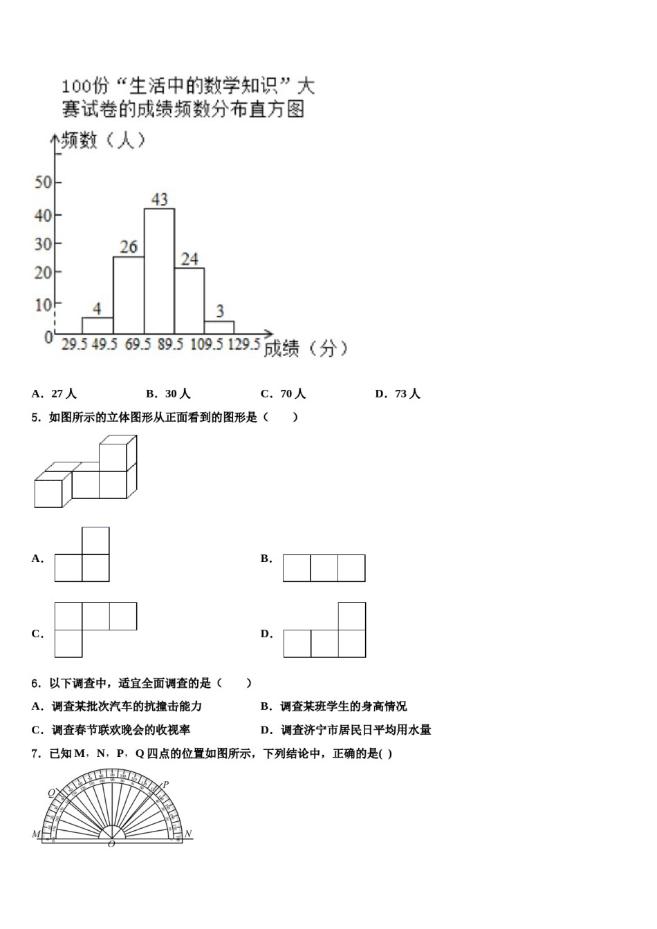 2024届山东省德州市乐陵市七年级数学第一学期期末联考试题含解析.doc_第2页