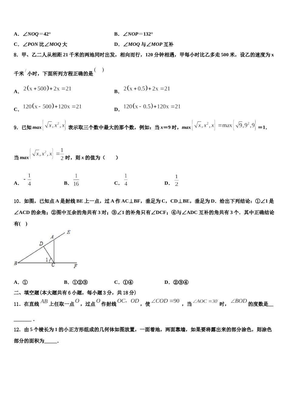 2024届山东省德州市乐陵市七年级数学第一学期期末联考试题含解析.doc_第3页
