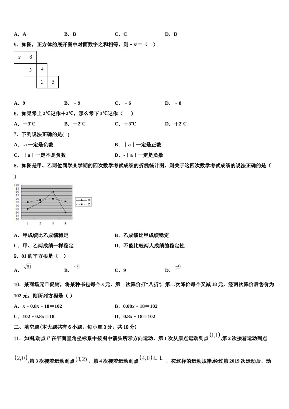 2024届山东省德州市夏津县数学七年级第一学期期末学业水平测试试题含解析.doc_第2页