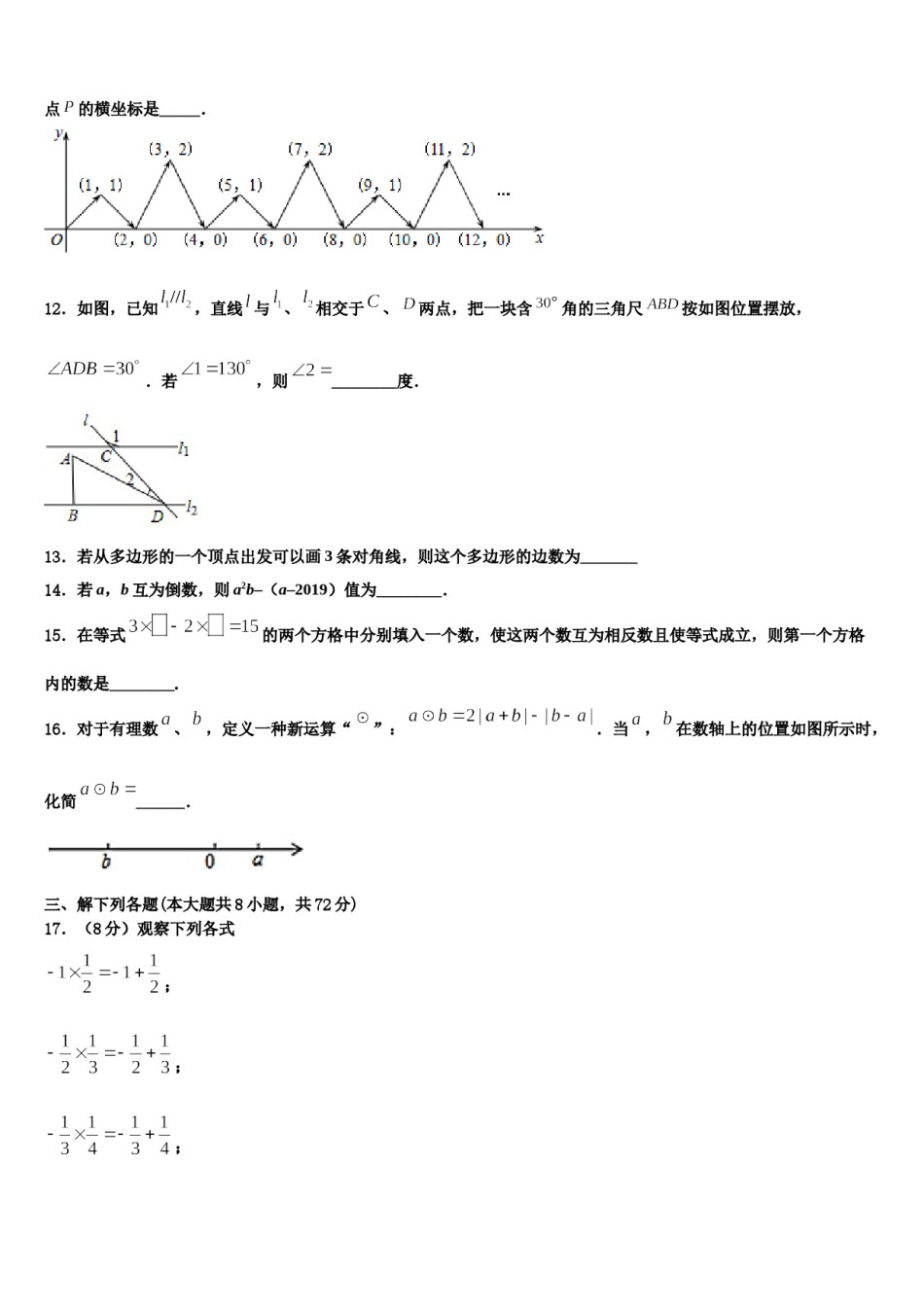 2024届山东省德州市夏津县数学七年级第一学期期末学业水平测试试题含解析.doc_第3页