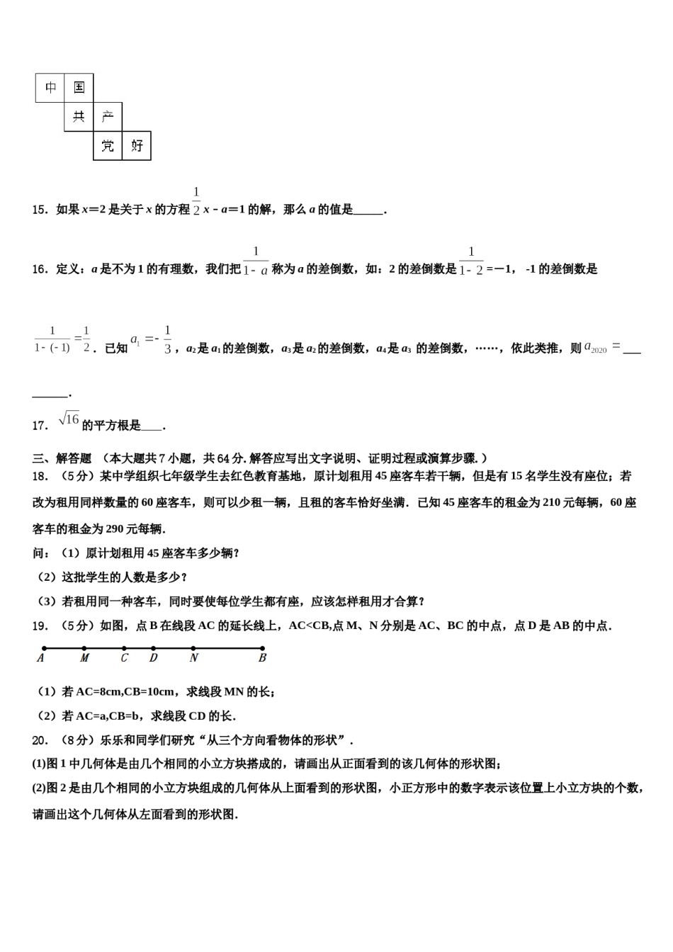 2024届山东省德州市庆云县七年级数学第一学期期末监测试题含解析.doc_第3页