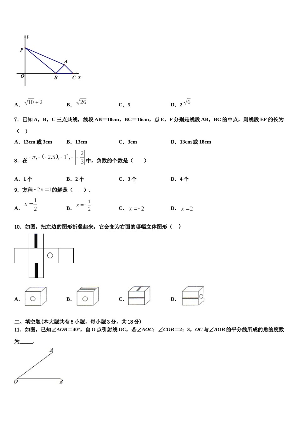 2024届山东省德州市第九中学七年级数学第一学期期末质量跟踪监视模拟试题含解析.doc_第2页