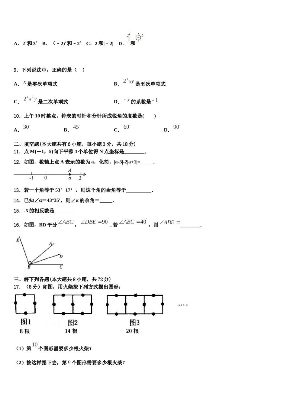 2024届山东省德州市经济开发区抬头寺镇中学七年级数学第一学期期末综合测试试题含解析.doc_第2页