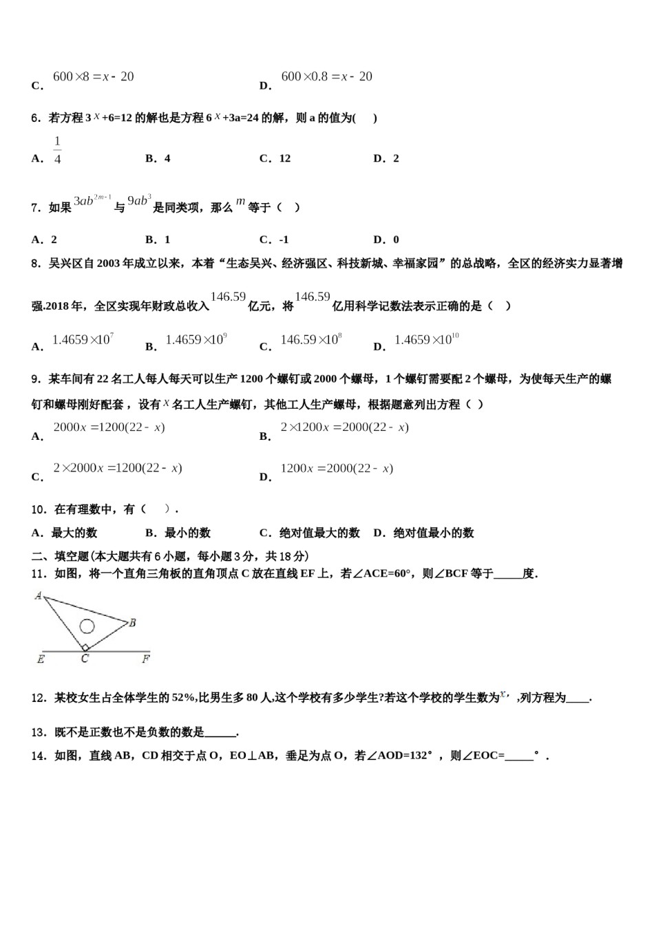 2024届山东省德州武城县联考数学七年级第一学期期末联考模拟试题含解析.doc_第2页