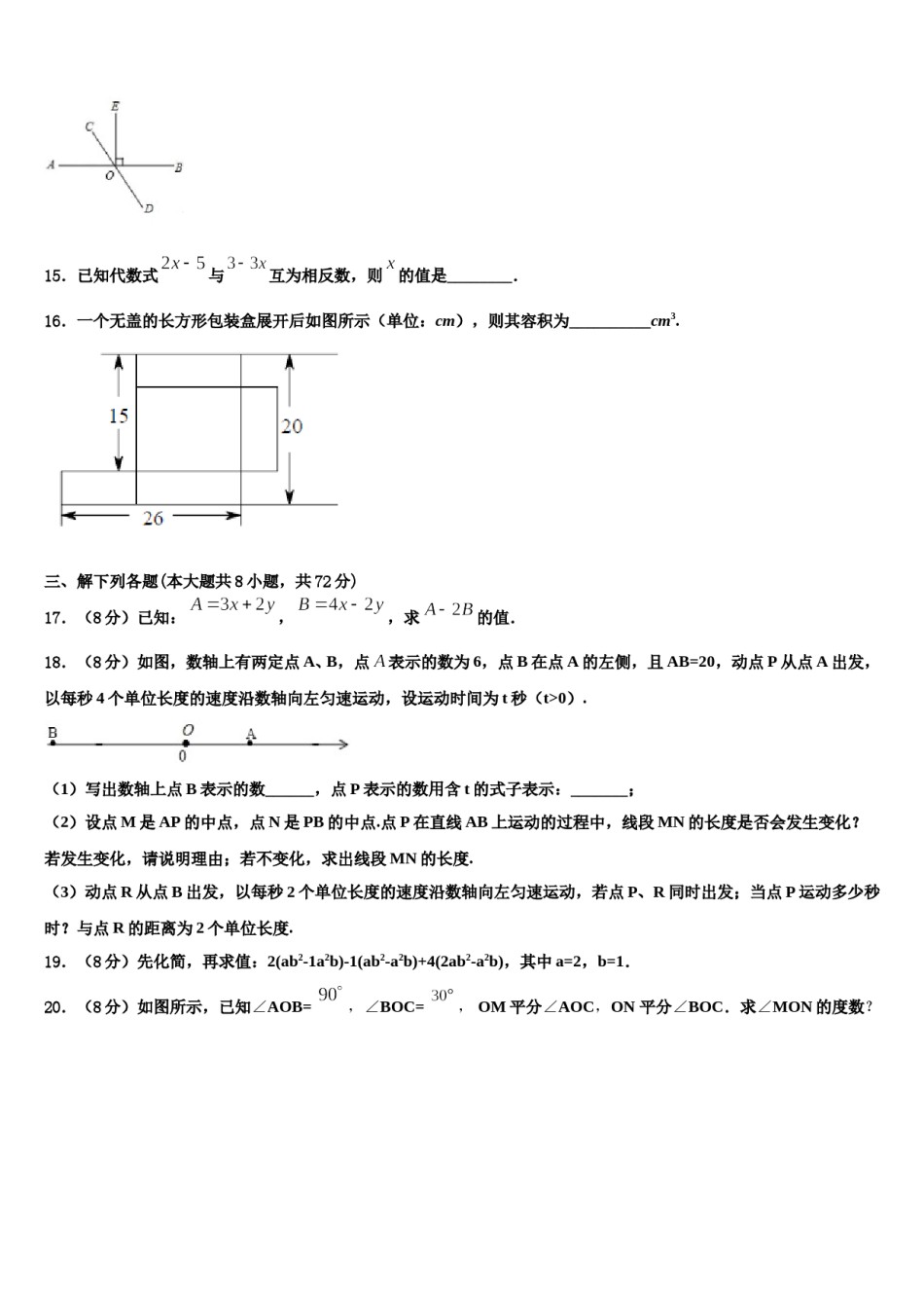2024届山东省德州武城县联考数学七年级第一学期期末联考模拟试题含解析.doc_第3页