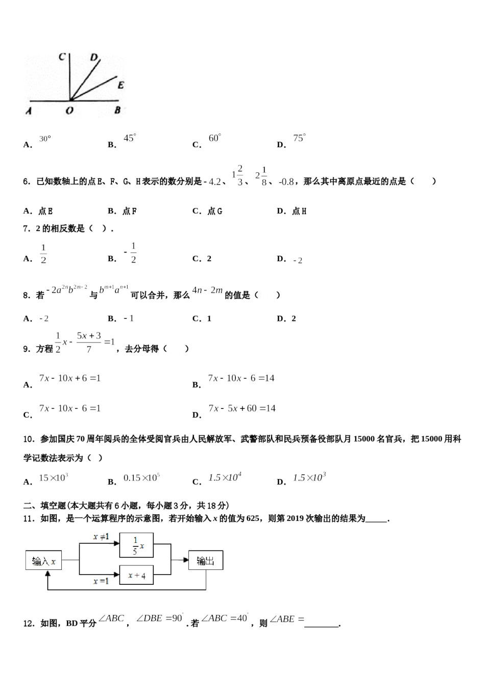 2024届山东省新泰市谷里中学数学七上期末监测试题含解析.doc_第2页