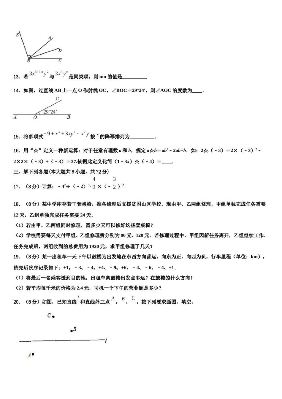 2024届山东省新泰市谷里中学数学七上期末监测试题含解析.doc_第3页