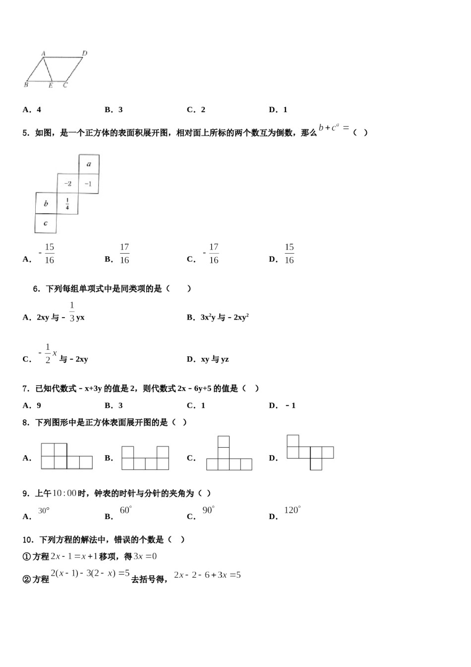 2024届山东省日照市五莲二中学七年级数学第一学期期末质量检测模拟试题含解析.doc_第2页