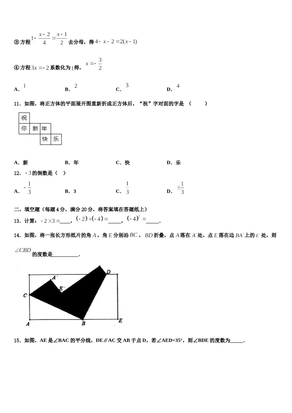 2024届山东省日照市五莲二中学七年级数学第一学期期末质量检测模拟试题含解析.doc_第3页