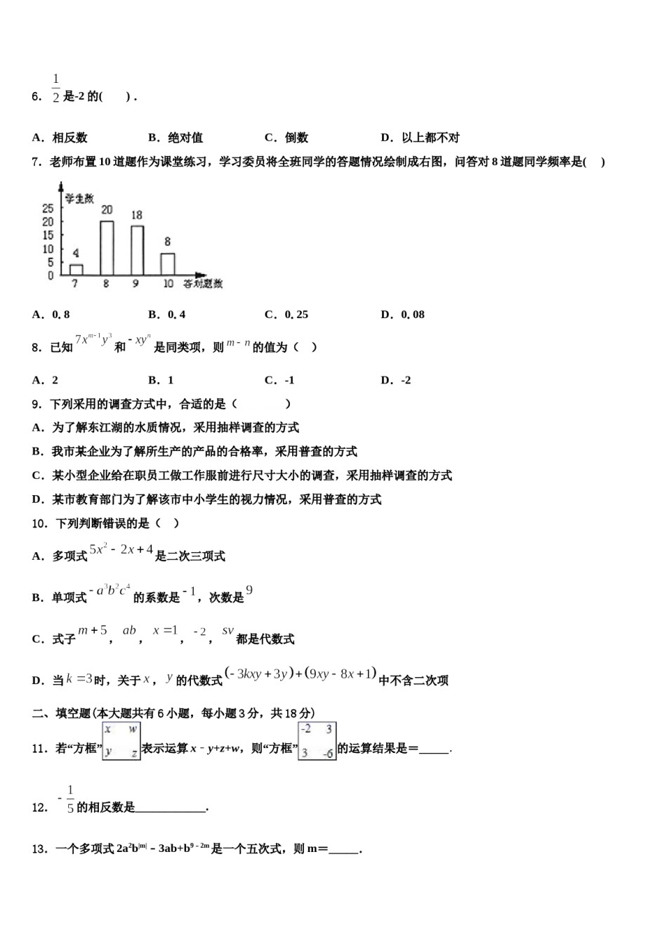 2024届山东省日照市五莲县数学七上期末教学质量检测模拟试题含解析.doc_第2页