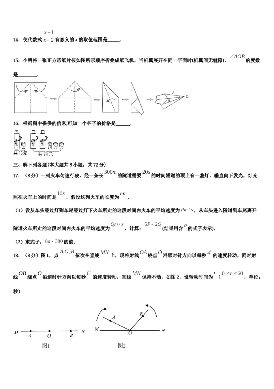 2024届山东省日照市五莲县数学七上期末教学质量检测模拟试题含解析.doc_第3页
