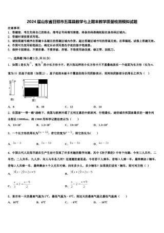 2024届山东省日照市五莲县数学七上期末教学质量检测模拟试题含解析.doc
