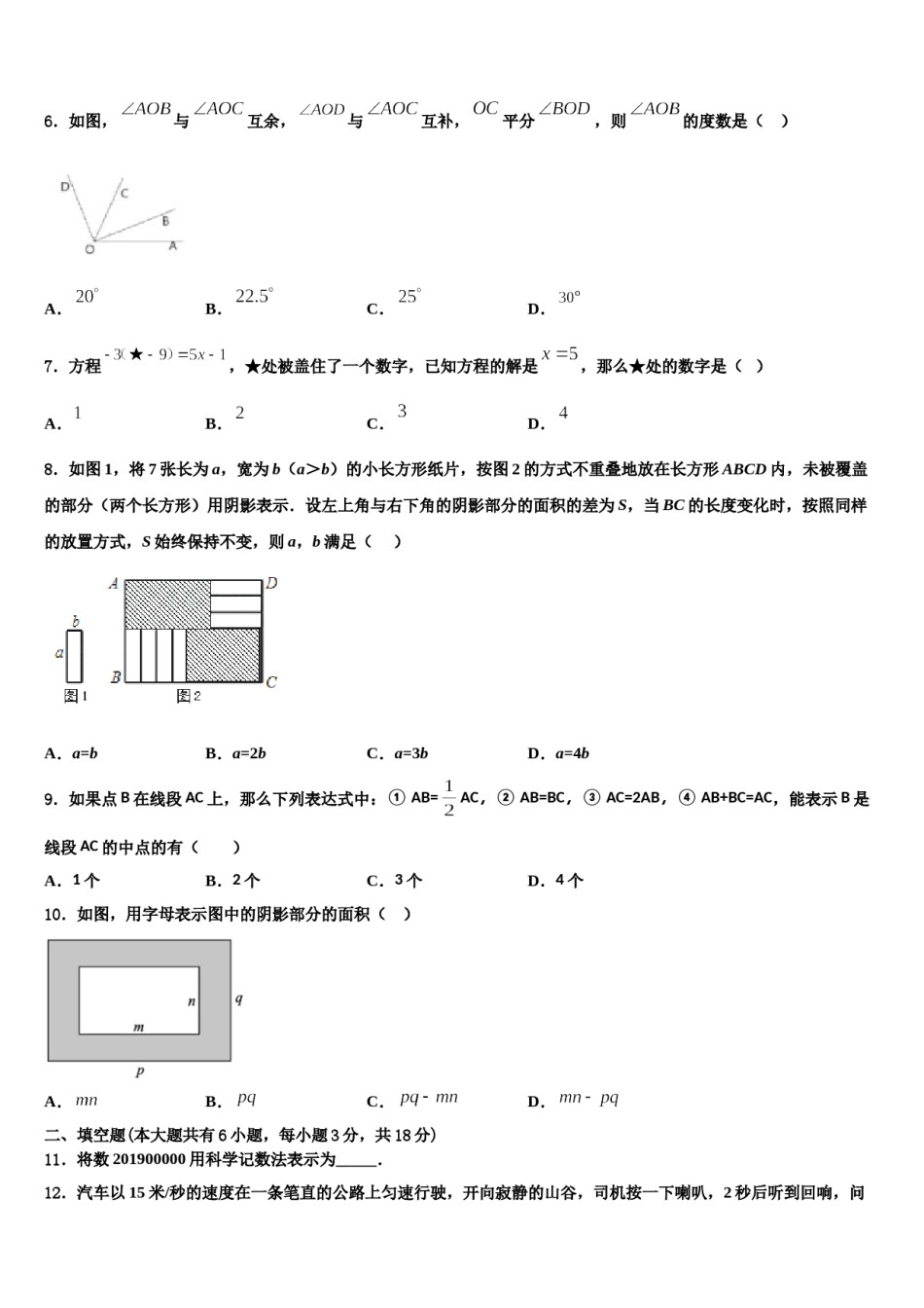 2024届山东省日照市宁波路学校数学七上期末综合测试模拟试题含解析.doc_第2页